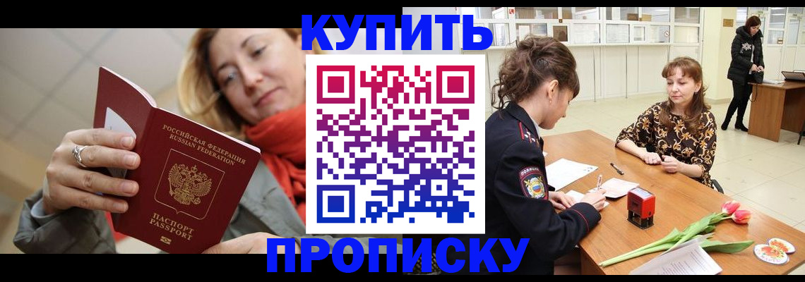 прописка от собственника в Ковылкино